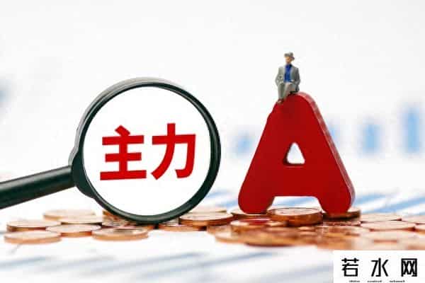 主力不是故意“割韭菜”？大资金运作的3个真相，看懂少当接盘侠