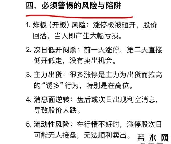DeepSeek深度分析：股票涨停板战法技巧