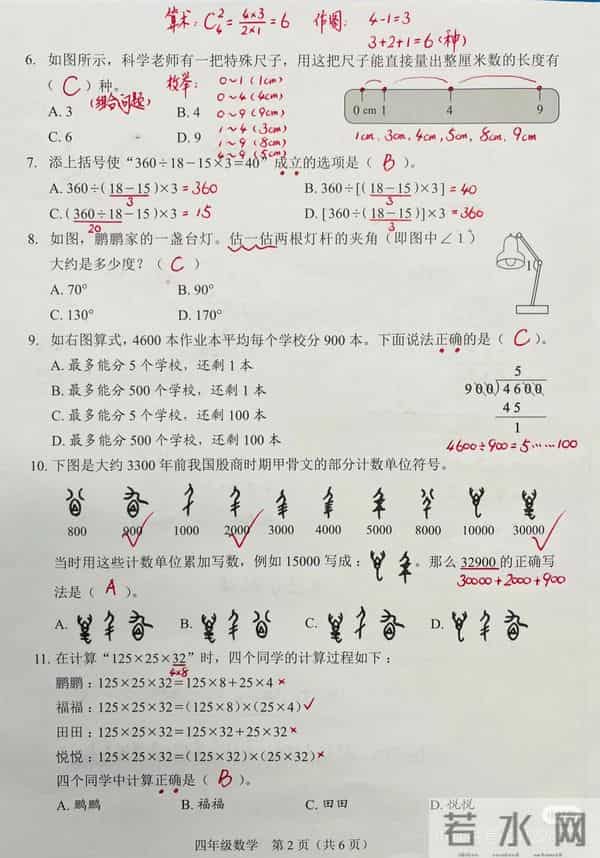 四年级上册数学期末考试题2021真题