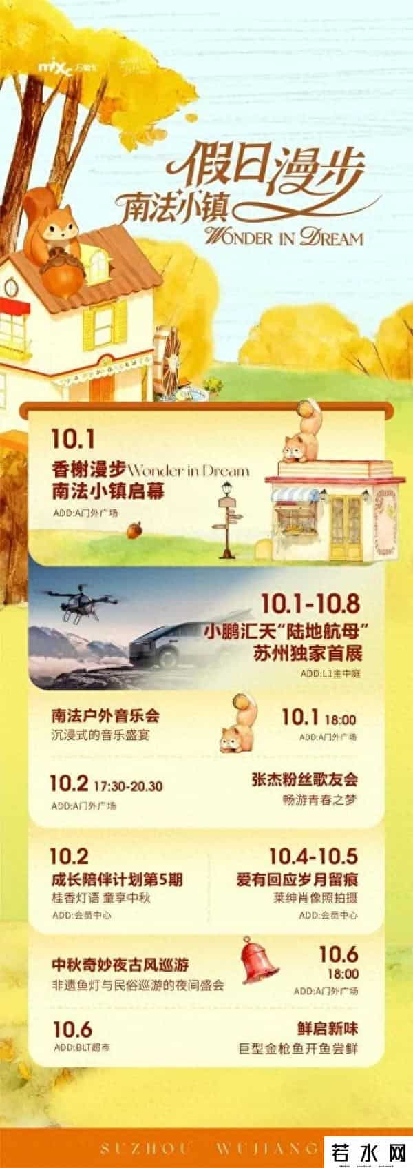 欢聚吴江 - 消费盛宴来了！吴江这些商圈，双节优惠已备好！