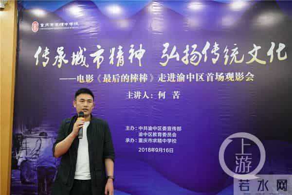 求精中学吧:《最后的棒棒》何苦走进求精中学,被感动的学子落泪致谢