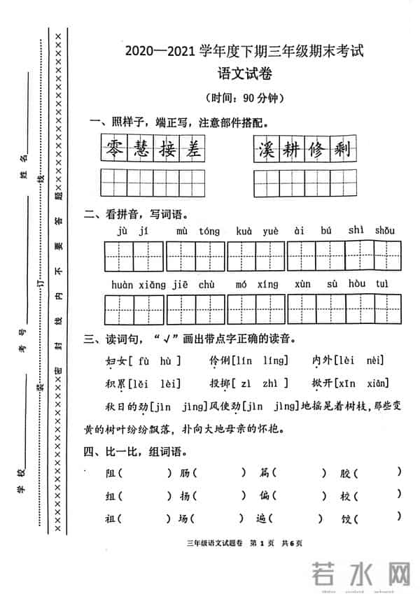 初一期末考试2020一2021数学