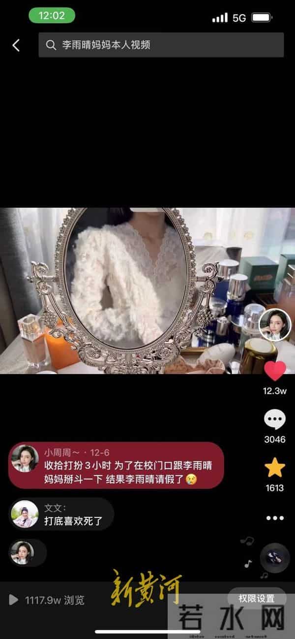 李雨晴妈妈是个什么梗