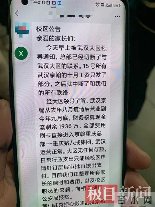 京翰:总部收钱后与武汉大区中断联络,武汉京翰教育突然被迫停课