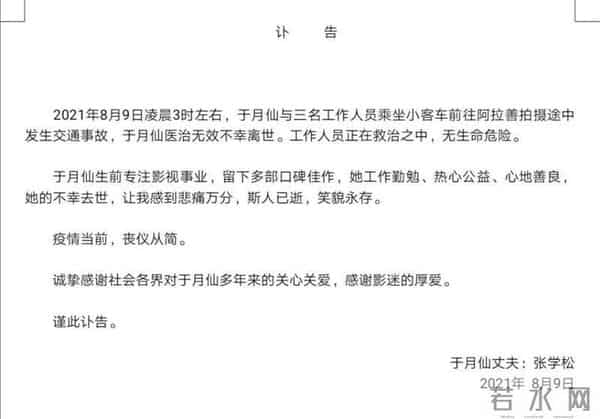 于月仙在西游记中演谁