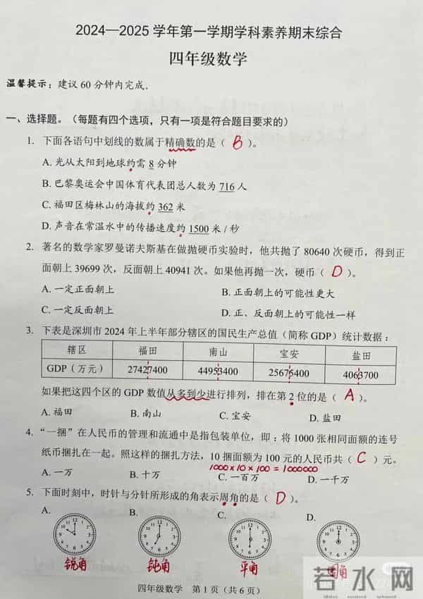 四年级上册数学期末考试题2021真题