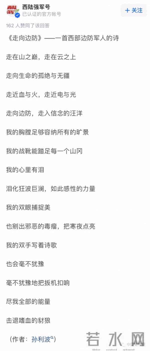 5名戍边英雄的战地誓言