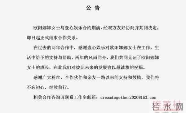 欧阳娜娜与壹心娱乐结束合作