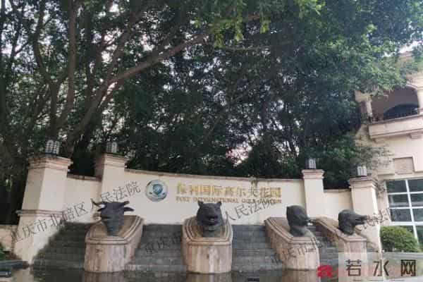 保利高尔夫花园