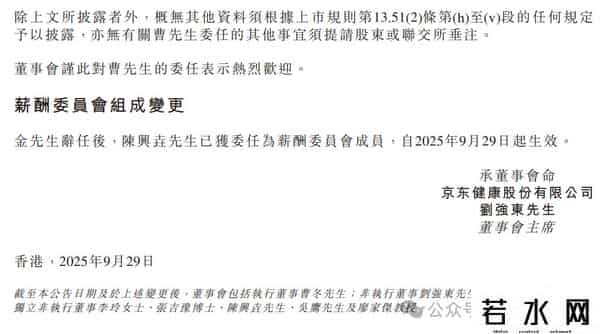 刚刚！京东健康前CFO回归任CEO!