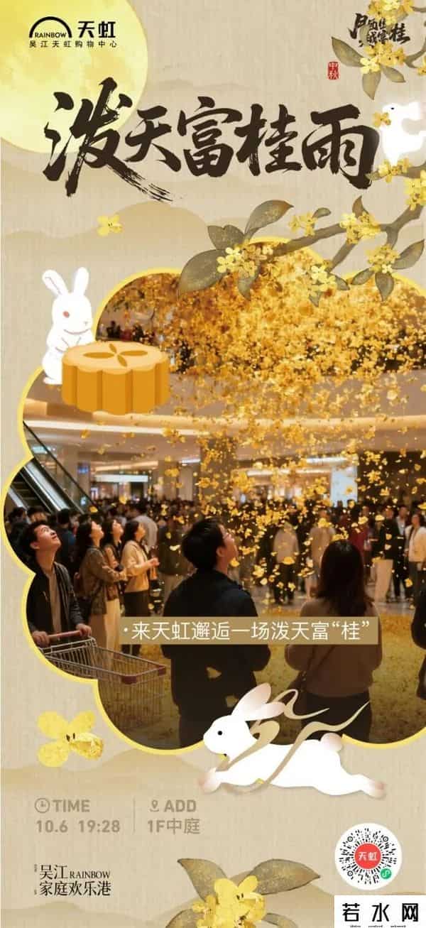 欢聚吴江 - 消费盛宴来了！吴江这些商圈，双节优惠已备好！