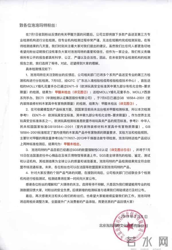 泡泡玛特甲醛超标