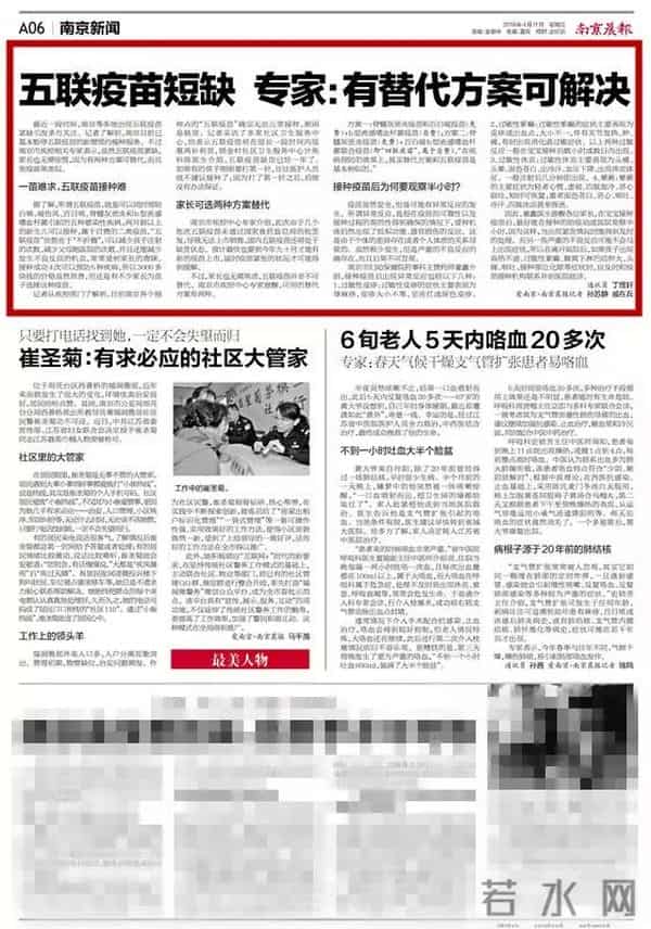 进口五联疫苗退出中国