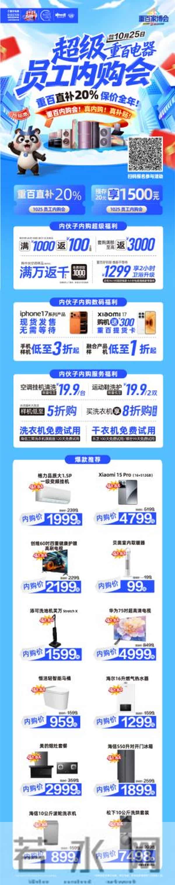 重庆购物：重庆百货四大业态联动 邀你共赴秋冬购物盛宴