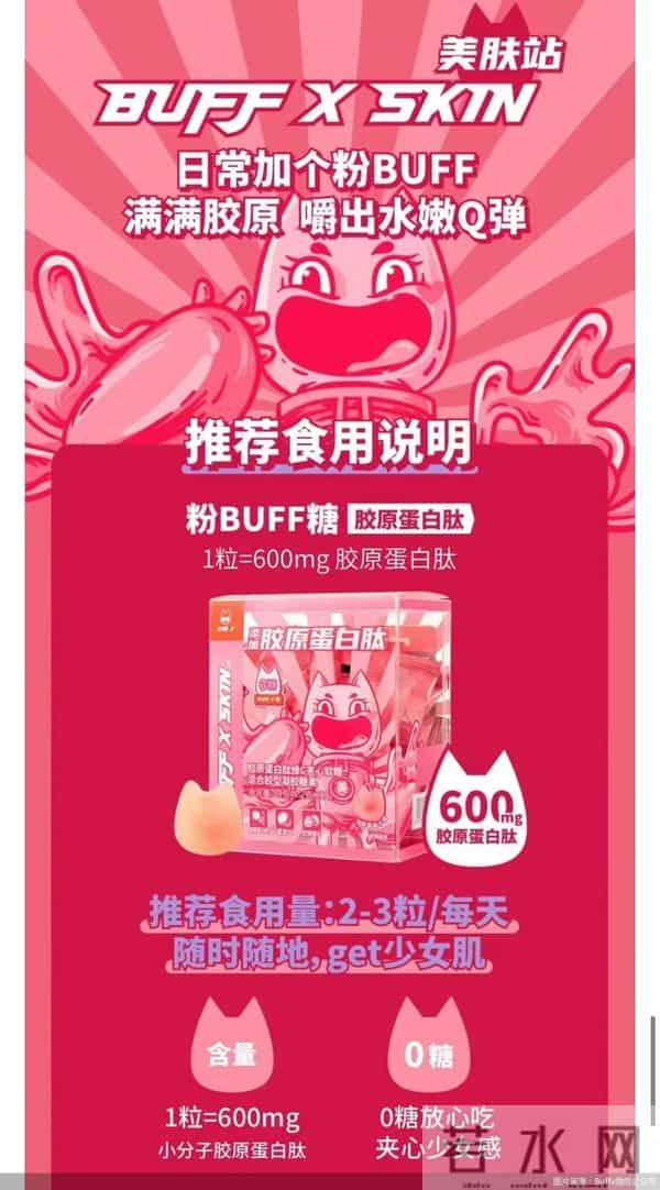 BUFF糖:宣称“睡眠无负担”等被行政处罚,BUFFX软糖葫芦里卖的什么药