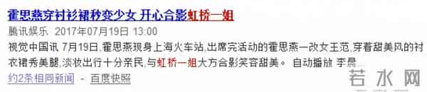 虹桥一姐:还记得那个跟拍明星的虹桥一姐吗?现在明星要反过来蹭她热度了!