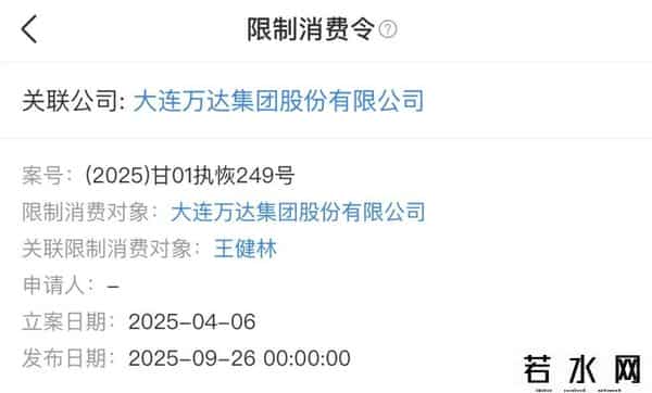 71岁王健林再陷危机，或将成老赖