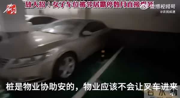 女子车位被邻居霸停数月直接焊死