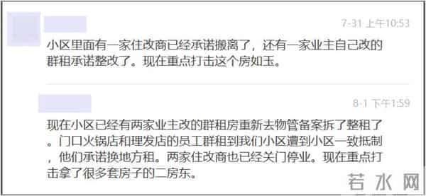 融景城：融景城业主遭遇“菜刀惊魂”，又是群租房惹的祸