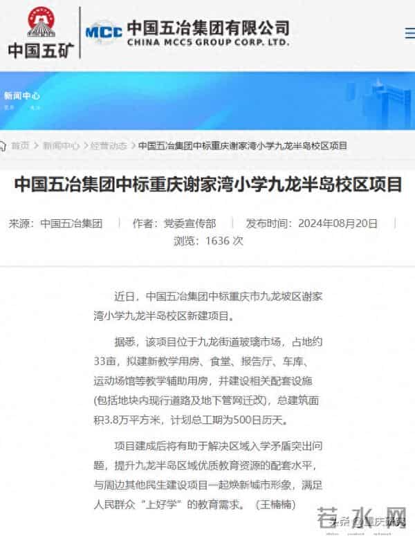 华润谢家湾小学