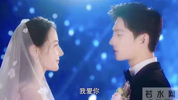 杨洋迪丽热巴婚礼戏份
