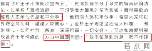 方力申回应王子邓丽欣分手