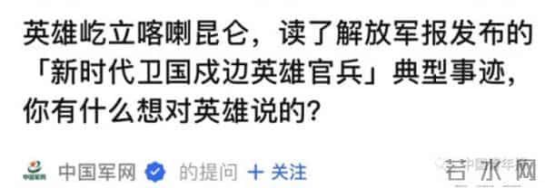 5名戍边英雄的战地誓言