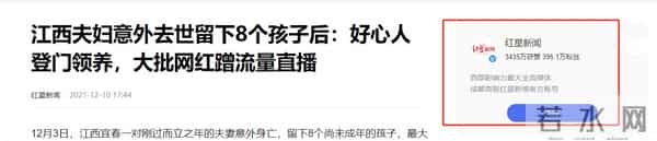 夫妇身亡留下的8孩有很多人想领养