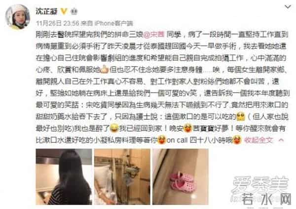 宋茜发文报平安