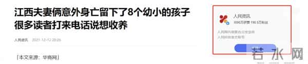 夫妇身亡留下的8孩有很多人想领养