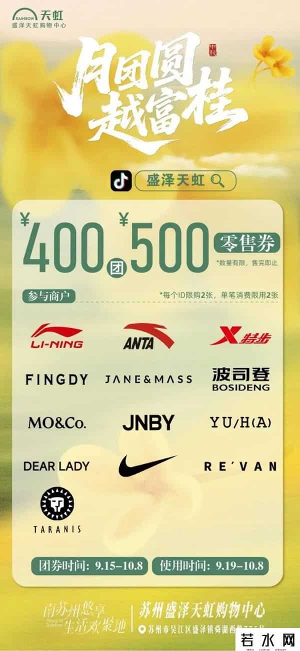 欢聚吴江 - 消费盛宴来了！吴江这些商圈，双节优惠已备好！