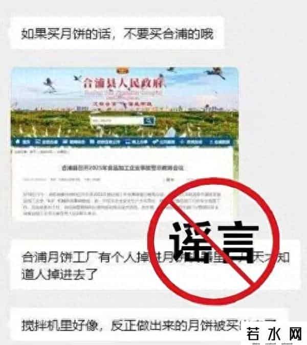 网传“工人掉进月饼机器，做出的月饼还被卖出”，官方回应