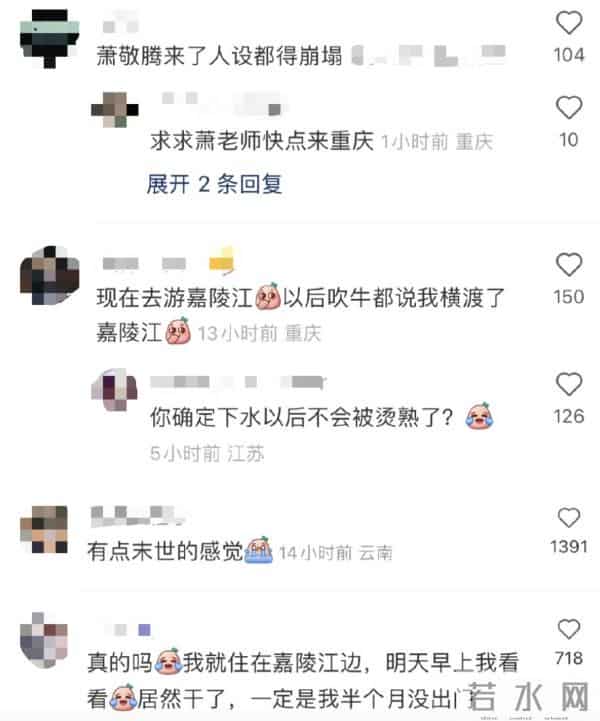 嘉陵江被晒成“嘉陵工”？官方回应