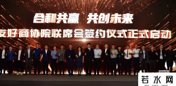 友好商协院联席会在天津津南成立 共绘“合和共赢·共创未来”新蓝图