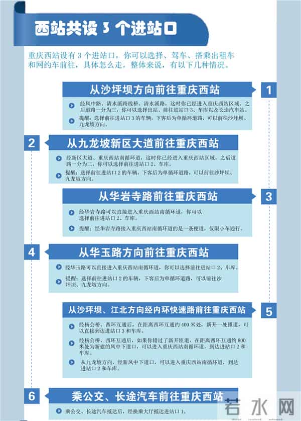 重庆西站:重庆西站25日开通,这份最全最齐的乘车攻略请你收藏!