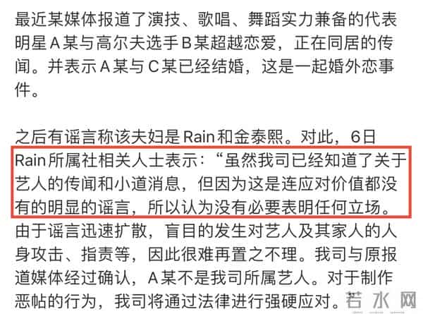 rain:曝韩流鼻祖Rain出轨!高尔夫女球手长相酷似其老婆,本尊火速回应