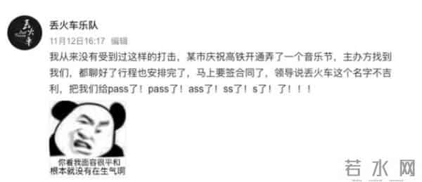 主办方回应丢火车名字不吉利