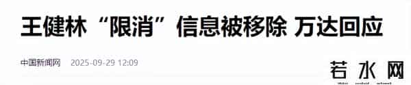 71岁王健林限高被取消，但近照骨瘦如柴，在日本的思聪传来坏消息