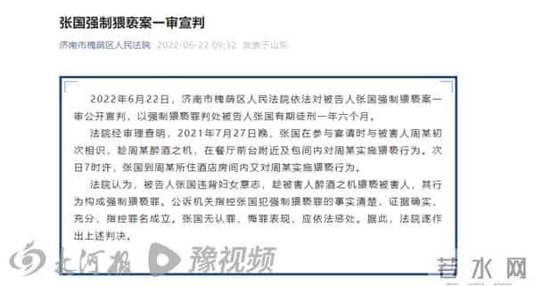 阿里周某:“阿里女员工被侵害案”张某一审被判一年半当庭上诉,周某回应