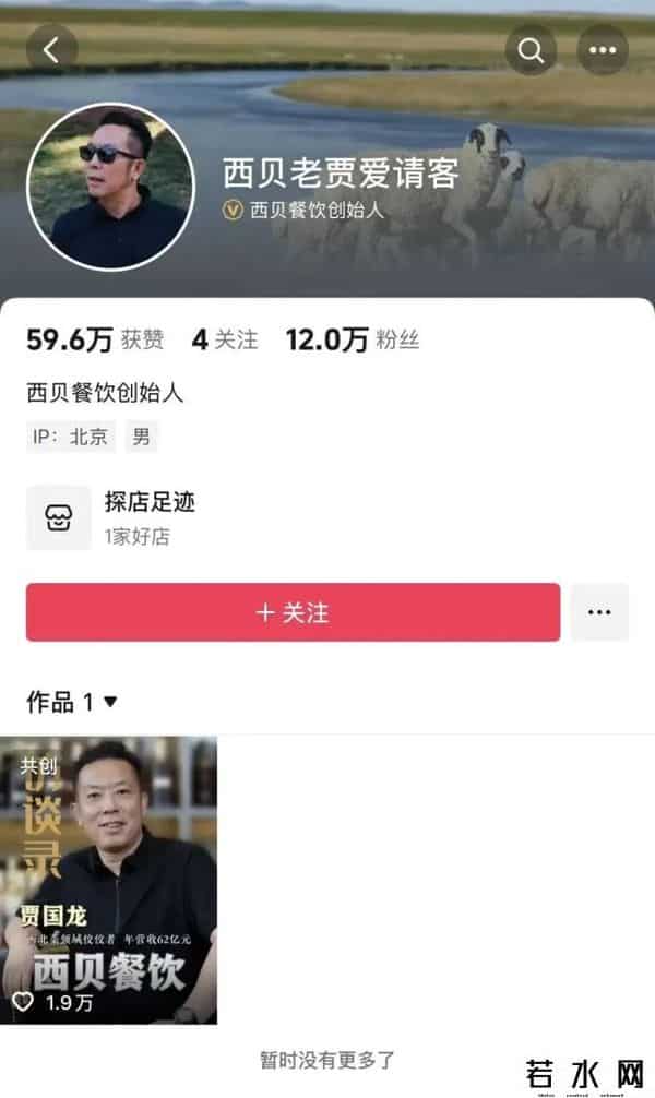 9年老客户起诉西贝：公开道歉、三倍赔偿，贾国龙已清空社交账号
