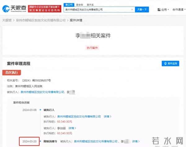 王力宏申请强制执行