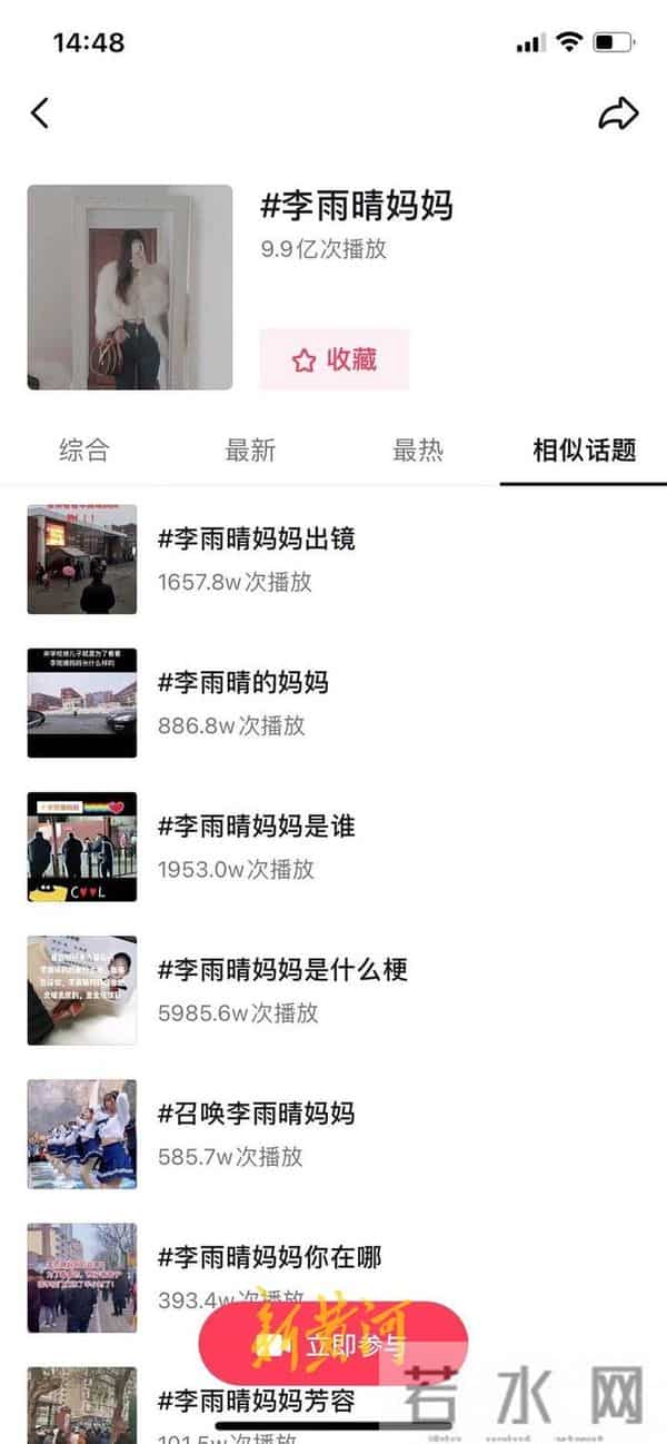 李雨晴妈妈是个什么梗