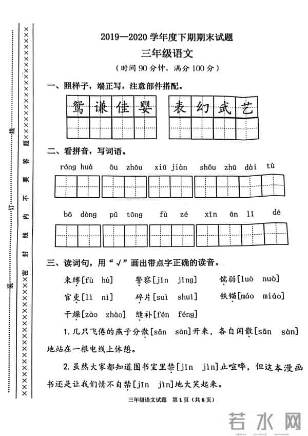 初一期末考试2020一2021数学