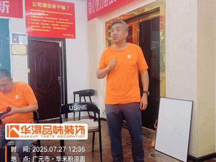 华浔:好工程 华浔造 - 2025华浔重庆大区无忧工程交叉大巡检广元站