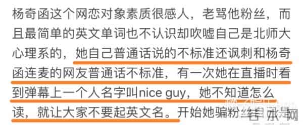 杨奇涵:奇葩说杨奇函恋爱被骗百万,清华高材生为何也难逃套路?真不无辜