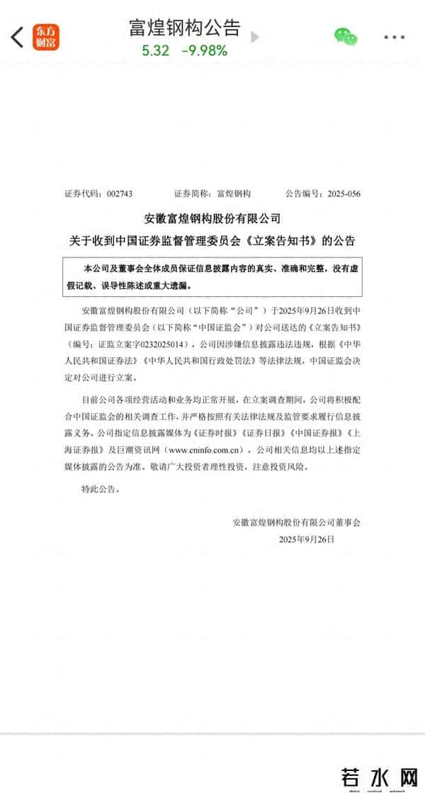 2.7万股东遭“关门打狗”？富煌钢结构遭遇立案，31万手封单压顶
