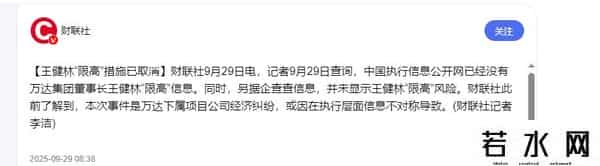 71岁王健林“限高”已取消 近照骨瘦如柴，在日本的思聪传来坏消息