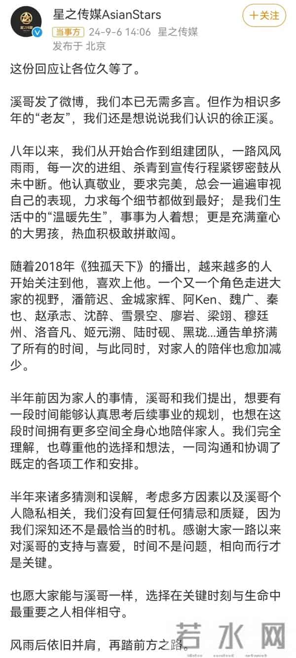 徐正溪发长文解释退圈原因