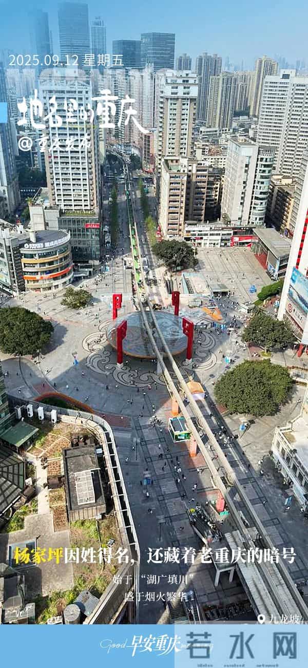 杨家坪：小布丁·早安 - 地名里的重庆：杨家坪因姓得名，还藏着老重庆的暗号