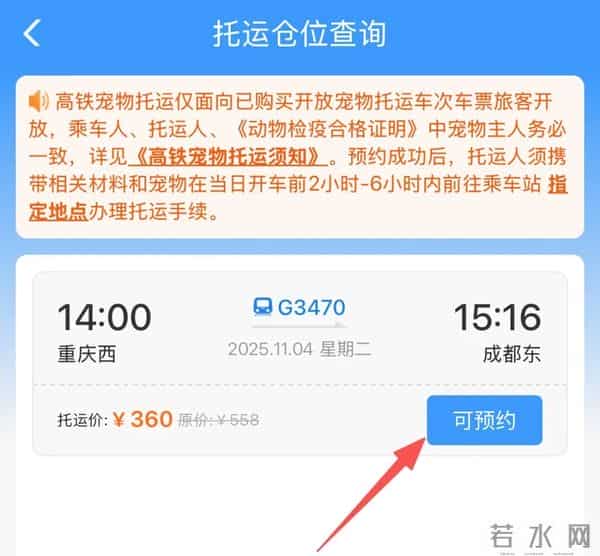 重庆吧贴吧：首次开设！在重庆“毛孩子”可以坐高铁了！办理指南→